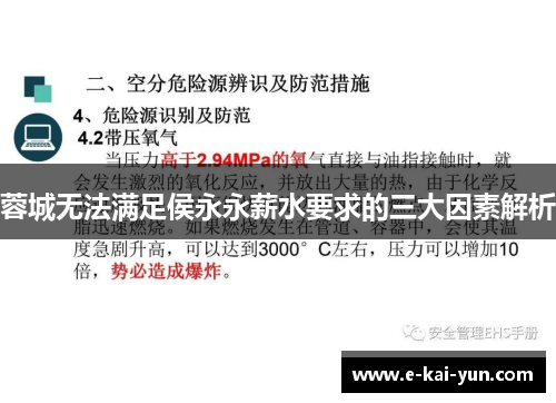 蓉城无法满足侯永永薪水要求的三大因素解析