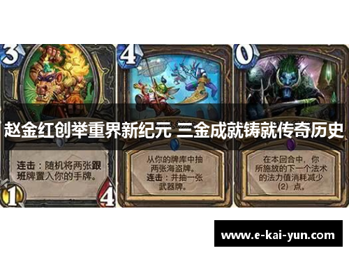 赵金红创举重界新纪元 三金成就铸就传奇历史